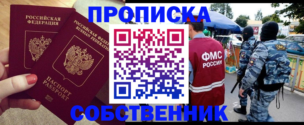 прописка 2025 в Кяхте